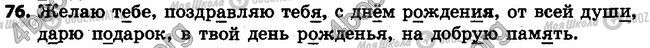 ГДЗ Русский язык 4 класс страница 76
